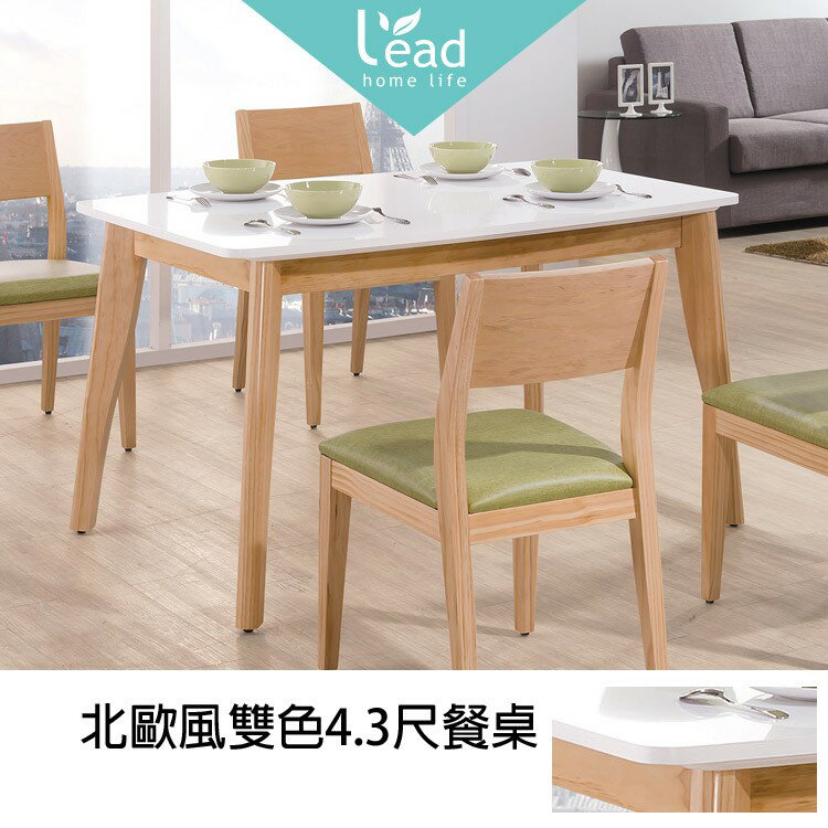 北歐風雙色4.3尺餐桌洽談會議桌休閒桌【163A46404】Leader傢居館163-H06白面/木架