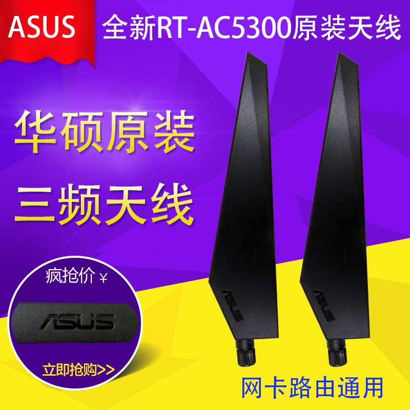 {保固一年 可打統編}全新華碩原裝RT-AC5300三頻8DB路由器AX200臺式無線網絡卡WIFI天線