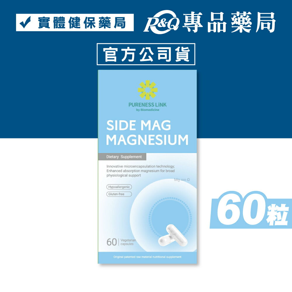 高優純 微脂體鎂植物膠囊 60粒/罐 專品藥局 【2032773】