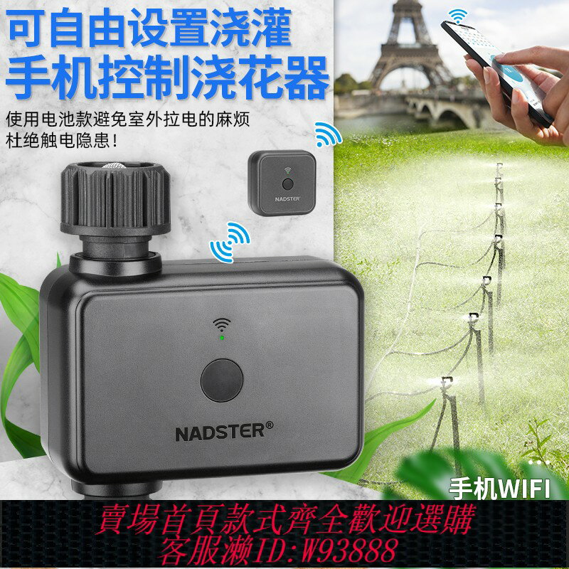{臺灣公司貨 可打統編}手機WiFi藍芽無線遠端控制澆花器智慧定時自動灌溉澆水神器微噴頭