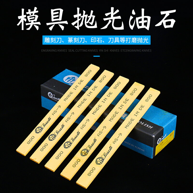模具拋光油石條精磨研磨條打磨油石高硬度省模工具金屬翡翠精磨料