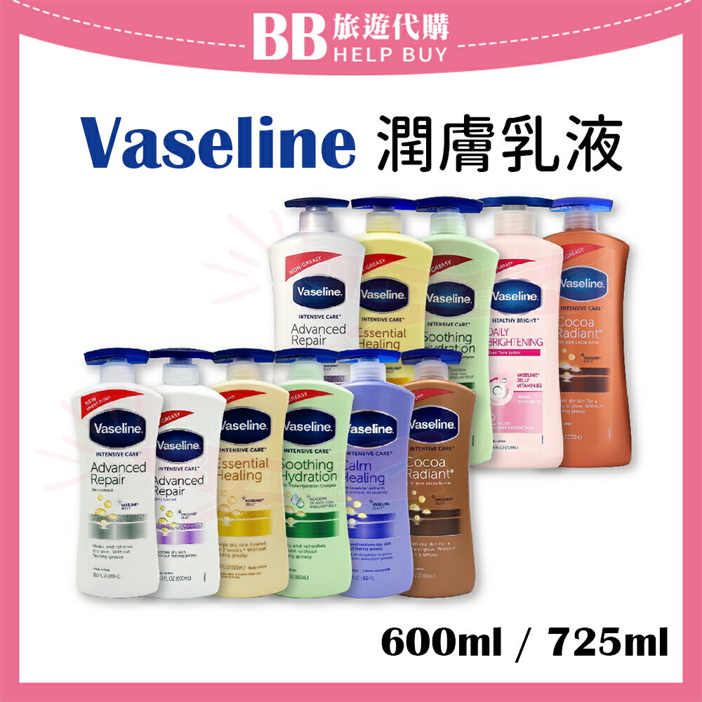 Vaseline凡士林身體乳液 600ml / 725ml✨現貨✨