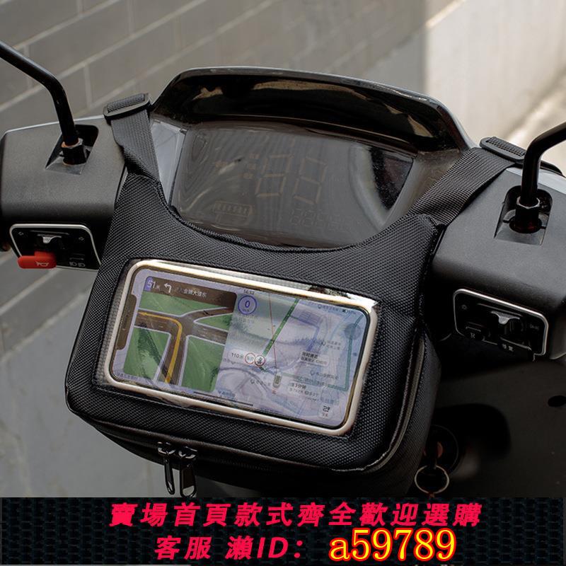 【臺灣公司 可打統編】騎士車頭包摩托車電動車踏板車前掛包觸屏手機導航防水戶外摩托包