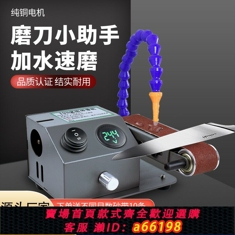 【臺灣公司 可開發票】流動水冷磨刀機全自動小型電動水磨砂帶機磨刀神器磨剪刀機器