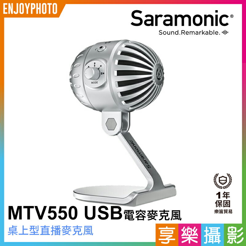 【199超取免運】[享樂攝影]Saramonic SmartMic MTV550 USB/Lightning/TYPE-C 桌上型直播麥克風 視訊會議.語音通話.直播【APP下單跨店最高20%點數回饋!!】