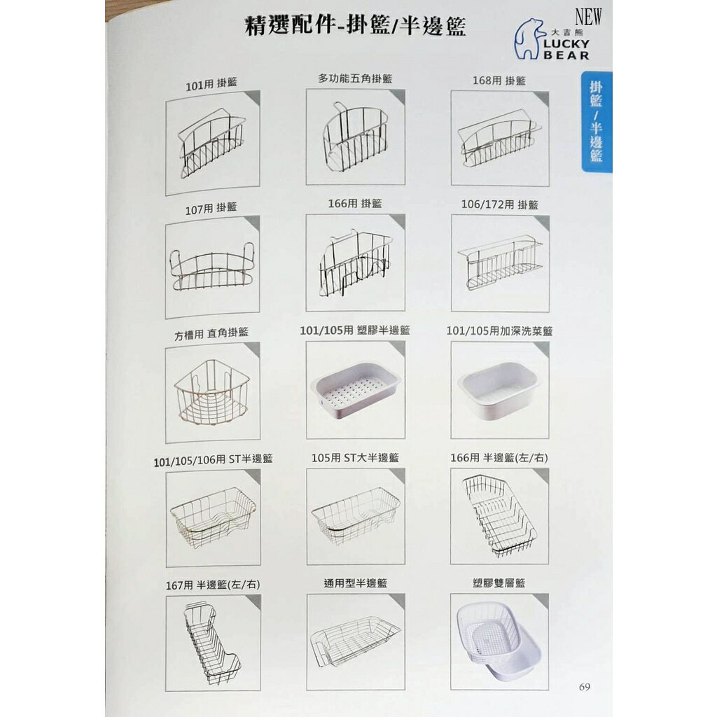 【KW廚房世界】大吉熊 LUCK BEAR 水槽 提籠 配件 上蓋 中蓋 濾網 S彎管 精選配件 不銹鋼 防蟑防臭 ST 5