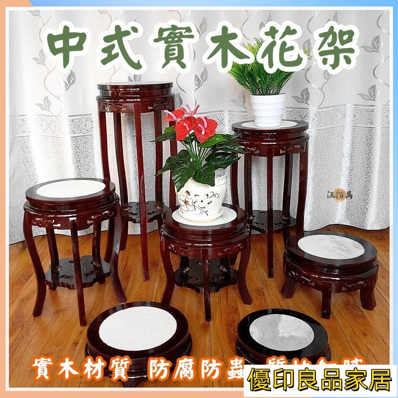 開立發票 【宅配免運】實木花架 中式花架 裝飾 屋內裝飾 花架 客廳置物架 中式置物架 綠蘿花架 花盆架 木質花架 傳統花架WHyylp0618