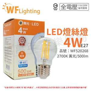 舞光 LED 4W 2700K E27 黃光 全電壓 清光 仿鎢絲 燈絲燈 _ WF520268