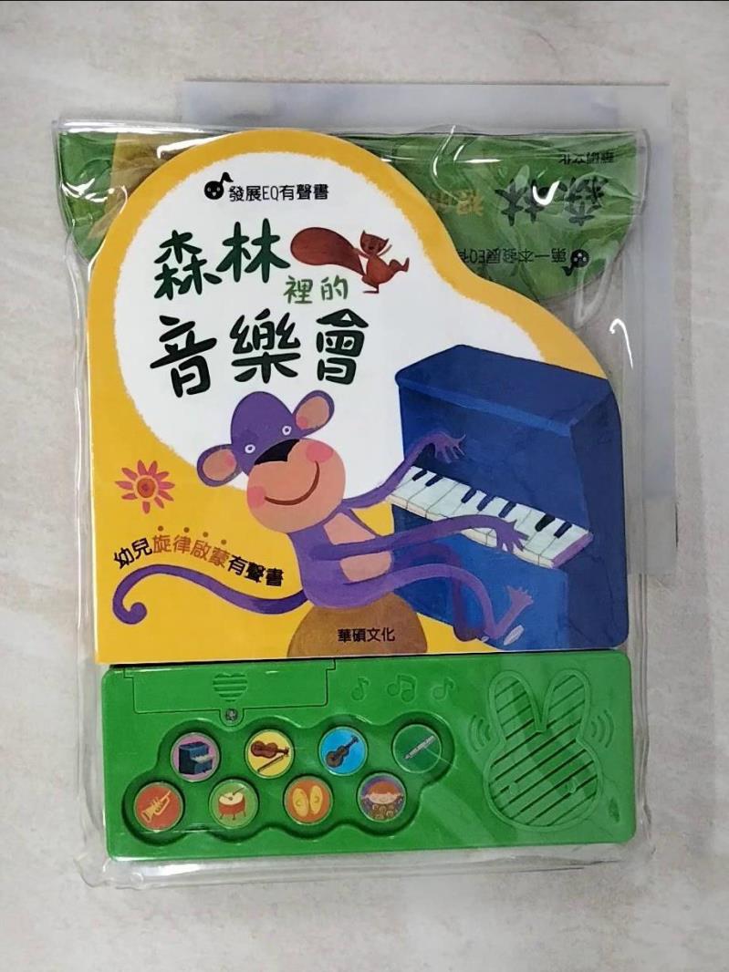 【書寶二手書T2／兒童文學 EKH】森林裡的音樂會