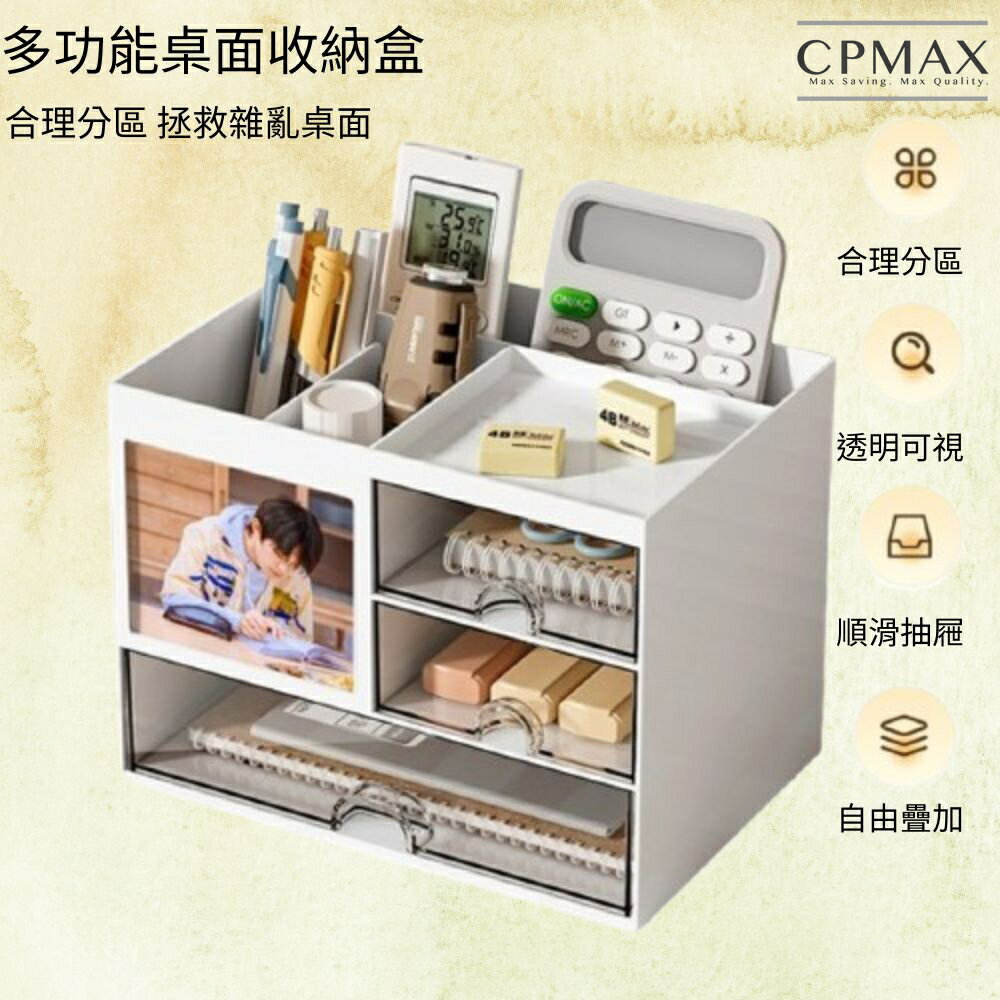 CPMAX 桌上抽屜收納盒 桌面整理收納神器 收納盒 多格分割槽收納 壓克力收納盒 桌上收納櫃 收納抽屜 H425