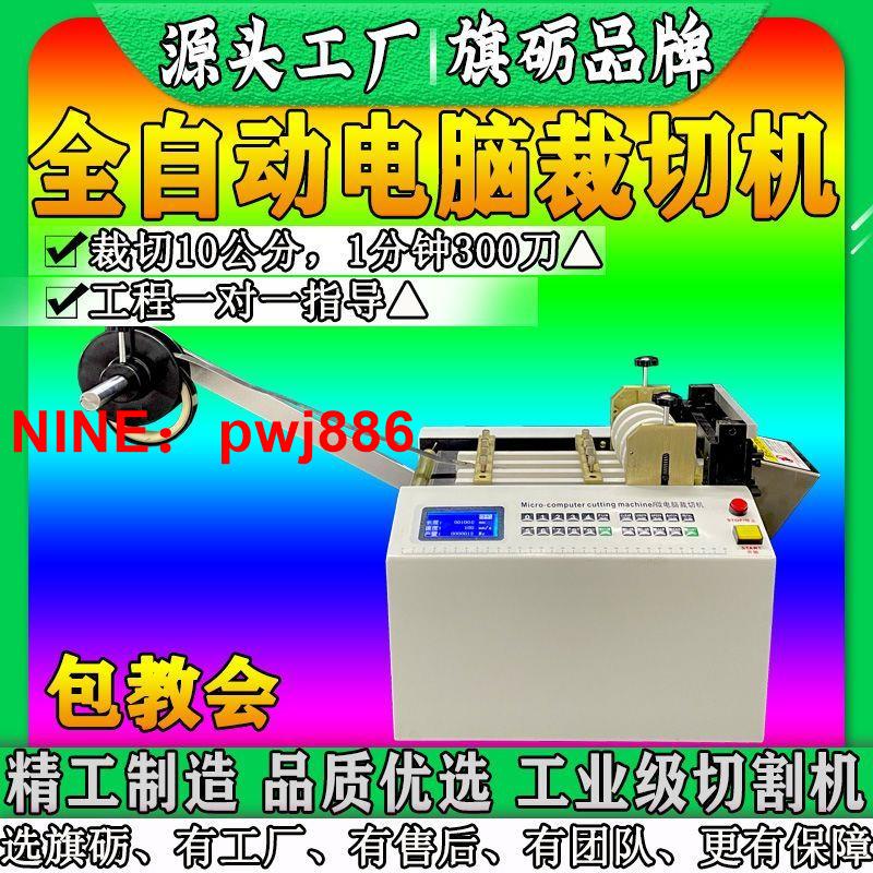 [臺灣公司貨 可開發票]全自動裁切機鋁箔牛皮紙切紙機氣泡膜無紡布電腦切布機PE膜切斷機