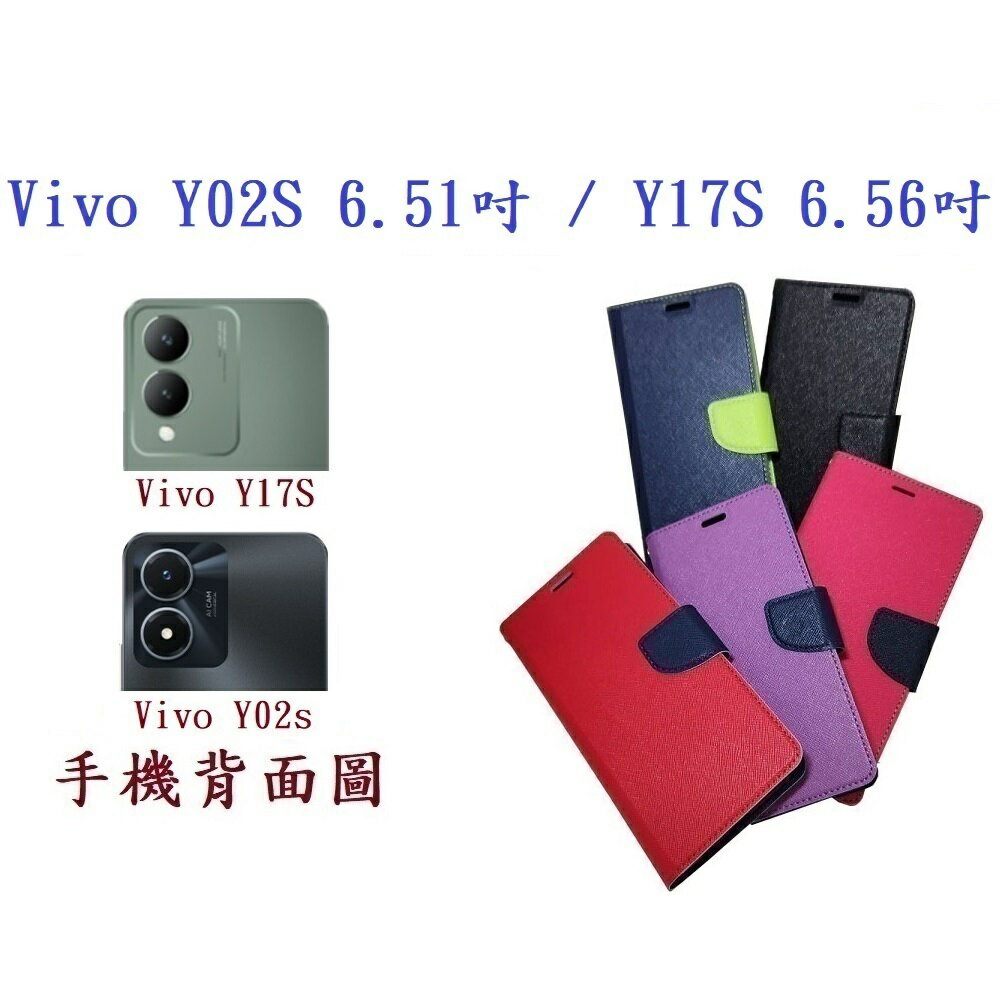 【韓風雙色】Vivo Y02S 6.51吋 / Vivo Y17S 6.56吋 翻頁式 側掀 插卡 支架 皮套 手機殼