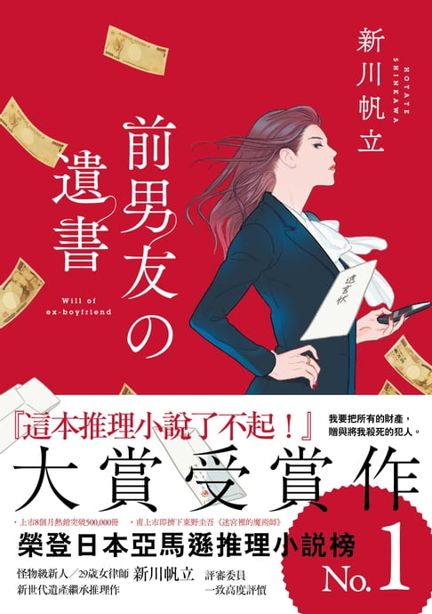 【電子書】前男友的遺書 0