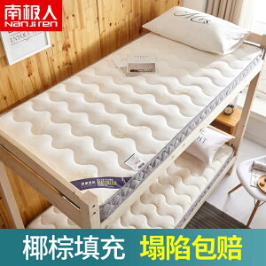 椰棕乳膠床墊學生宿舍專用單人0.9m寢室棕櫚硬墊1.2米打地鋪睡墊