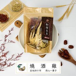 和順本草 燒酒雞