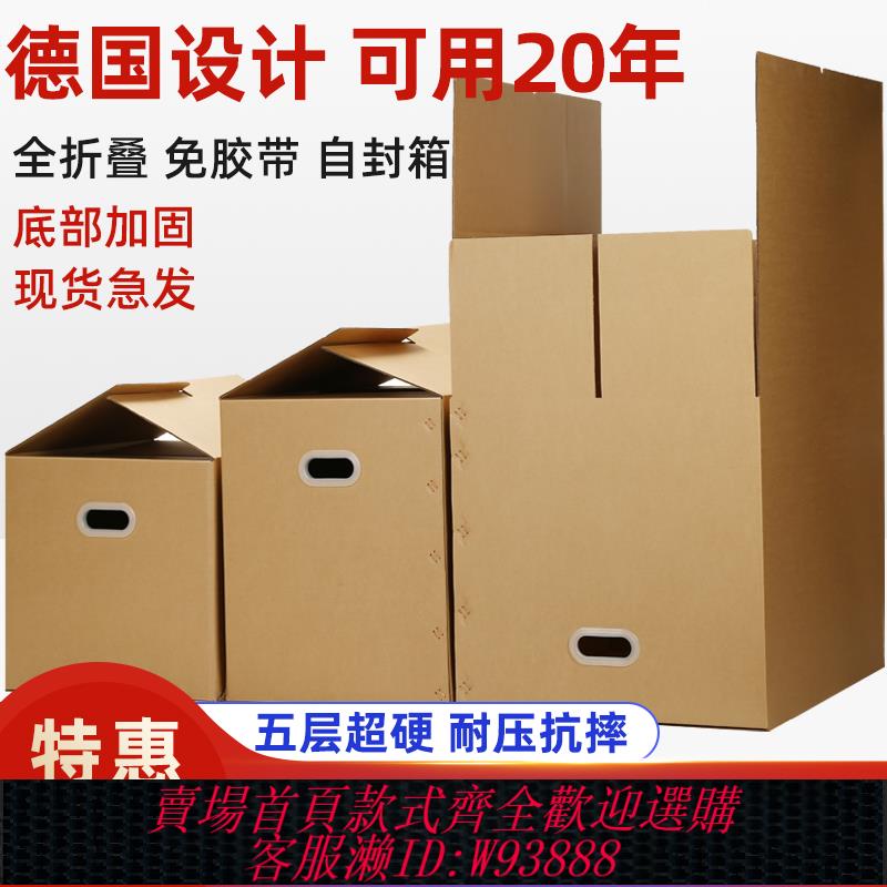 {臺灣公司貨 可打統編}5個裝 超硬德國設計搬家紙箱子全折疊免膠帶封箱收納整理打包紙箱