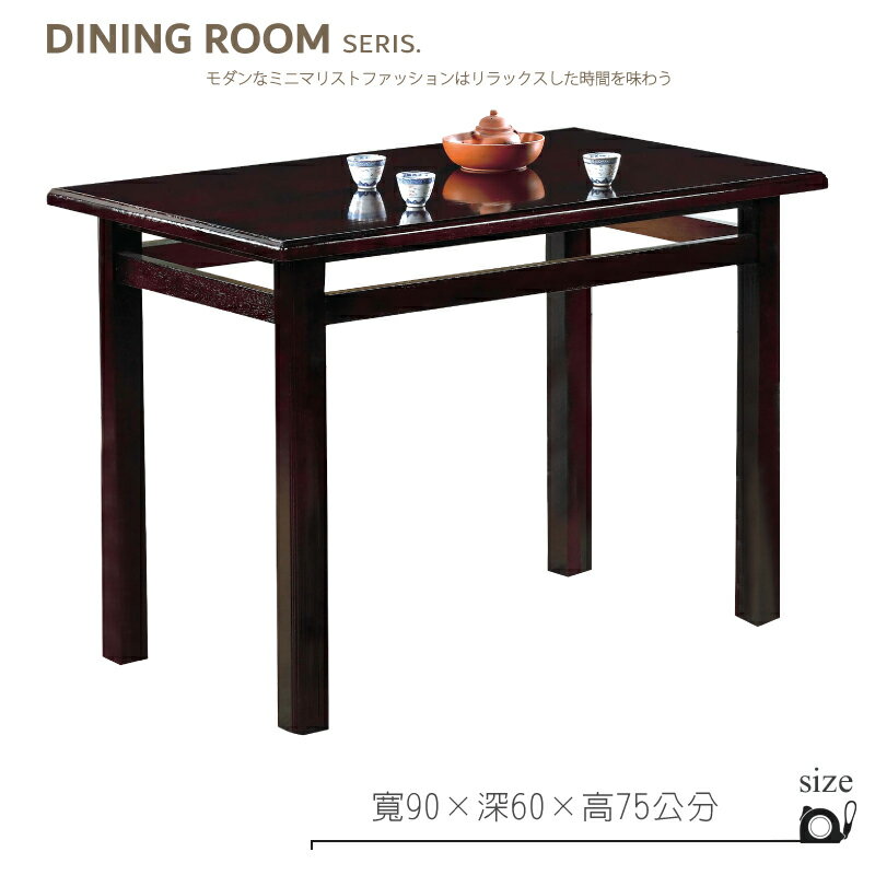《風格居家Style》實木2X3尺餐桌 530-02-LC