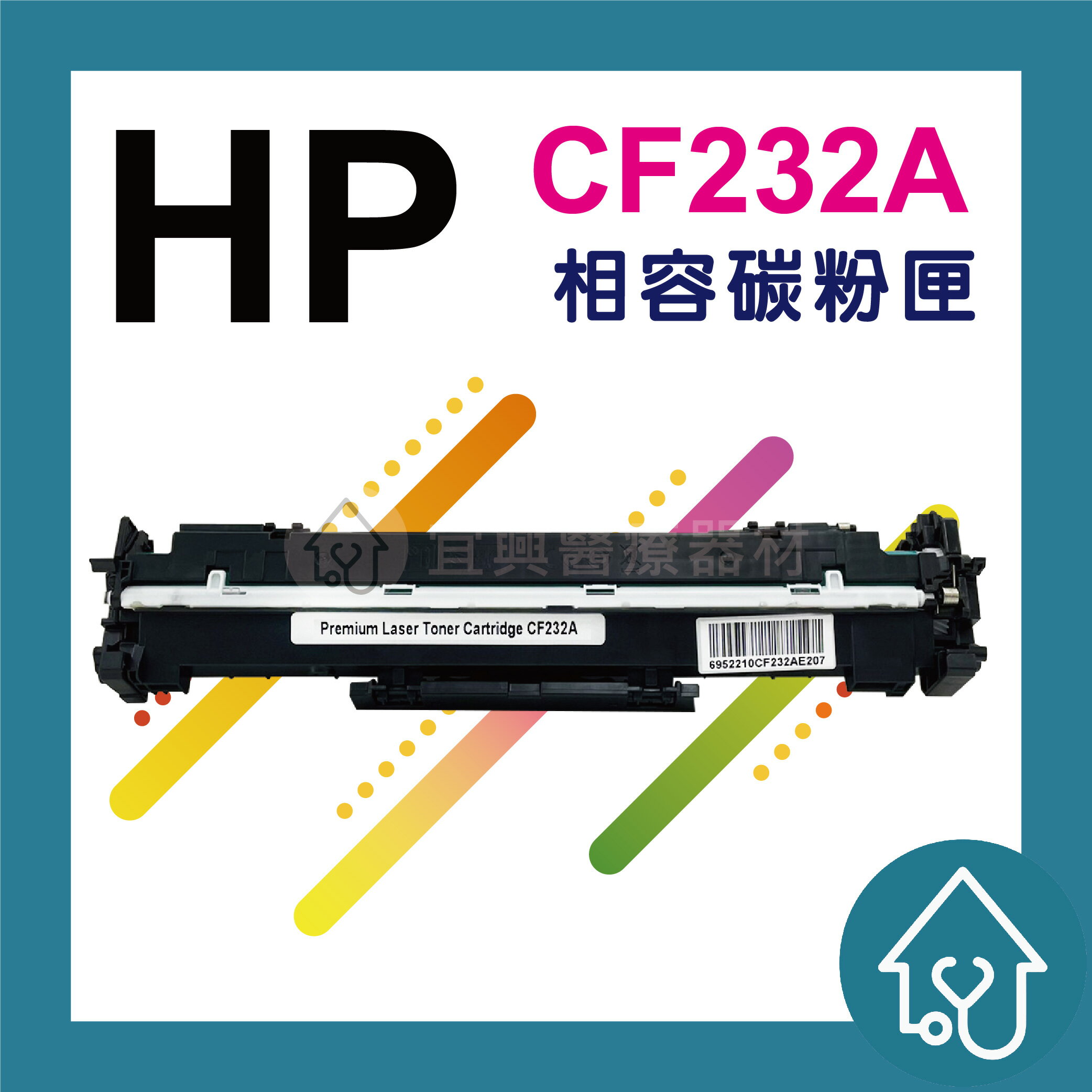 HP CF232A 副廠碳粉匣 M203d/M203dn/M203dw/M227sdn/M227fdw