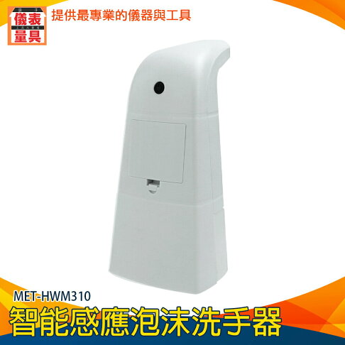 儀表量具 水槽洗手液器推薦泡沫洗手機飯店用洗手液機給皂器met Hwm310 泡泡機 利器五金儀表量具店直營店 樂天市場rakuten 儀表量具 水槽洗手液器推薦泡沫洗手機飯店用洗手液機給皂器met Hwm310 泡泡機 利器五金儀表量具店直營店 樂天市場rakuten