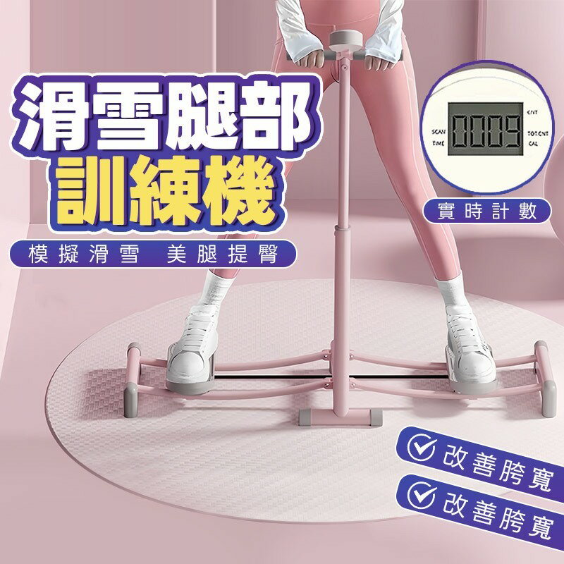 多功能美腿塑形滑雪機 滑雪機 夾腿機 美腿機女士夾腿機健身運動器材 盆底肌訓練器瘦腿神器SND滑雪機