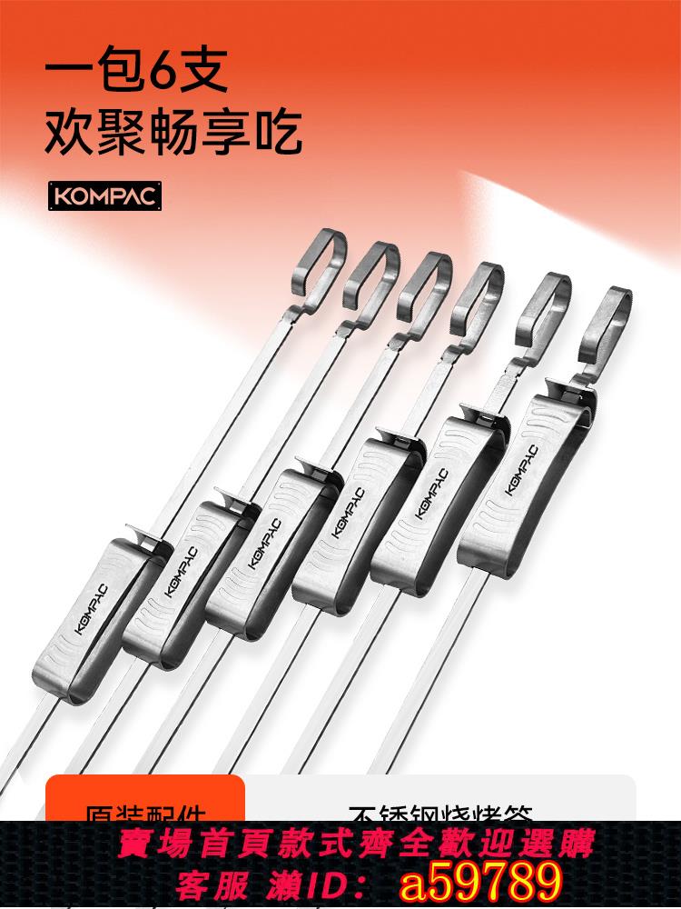 【臺灣公司 可打統編】KOMPAC燒烤簽子食品級不銹鋼羊肉串烤肉鋼簽鐵釬子扁家用簽針烤串