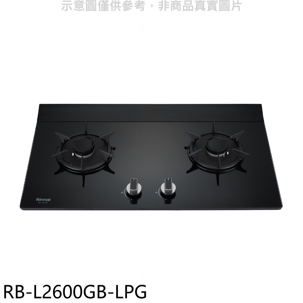 全館領券再折★林內【RB-L2600GB-LPG】二口爐檯面爐瓦斯爐(全省安裝)(7-11商品卡300元)