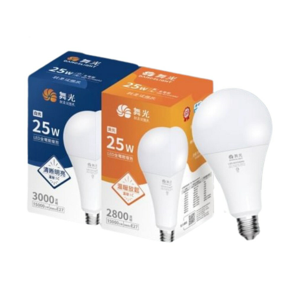 舞光 LED 25W 燈泡 球泡 全電壓 白光 黃光 25瓦 無藍光 電燈泡