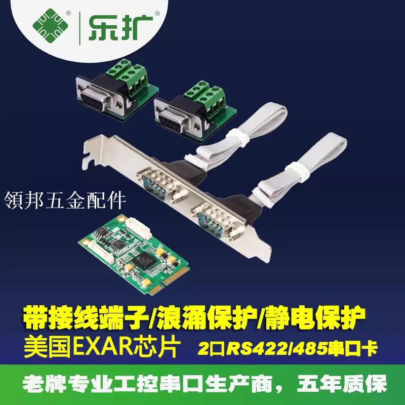 樂擴 MINI PCIE轉2串口卡工業級RS422/485信號DB9信創麒麟國產化[領邦五金配件]