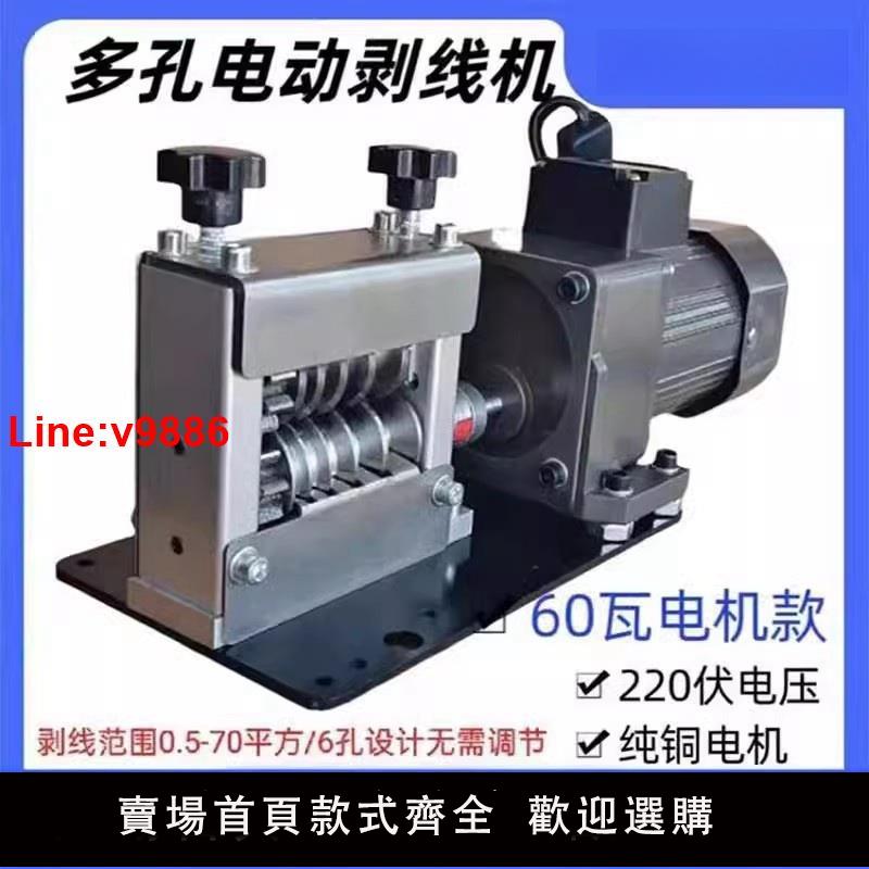 【臺灣公司 超低價】多孔多刀電動自動剝線機廢舊電線電纜剝皮機高效節能扒皮剝皮神器