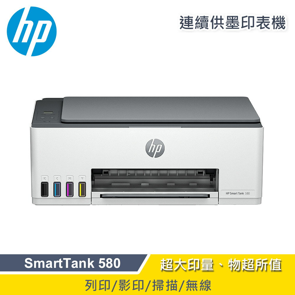 【HP 惠普】SmartTank 580 無線連供印表機【三井3C】