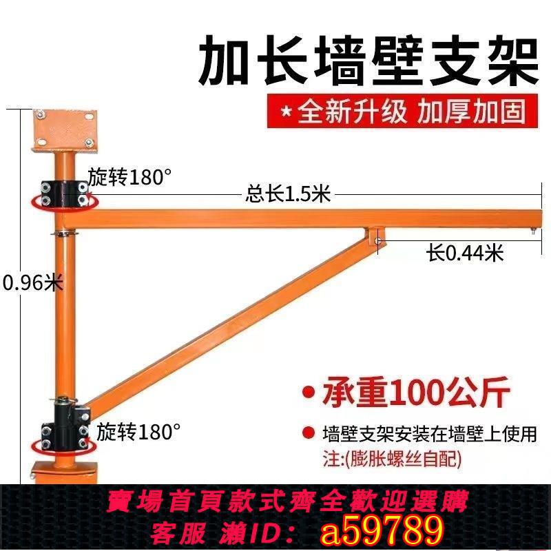 【臺灣公司 可打統編】加長墻壁吊機電動葫蘆220v小型室內外屋頂家用小吊機裝修升降立柱