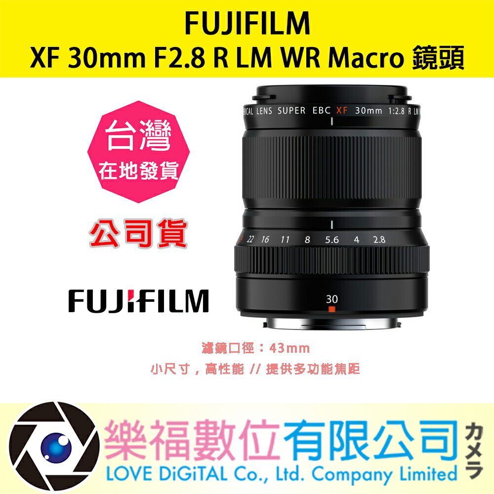 樂福數位『 FUJIFILM 』富士 XF 30mm F2.8 RLM WR Macro 廣角 定焦 鏡頭 公司貨 預購