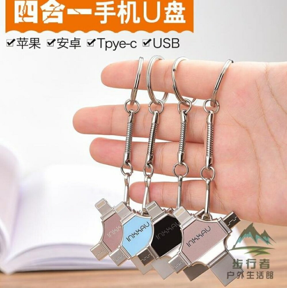 蘋果隨身碟u盤32g可插手機電腦兩用安卓type-c接口