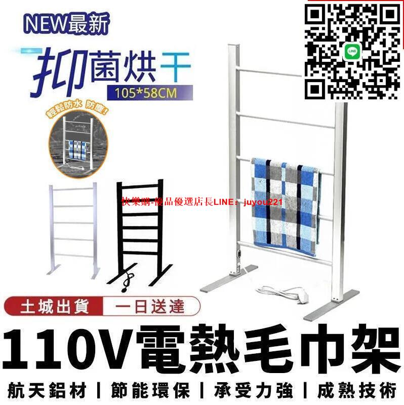 【12H快速出貨】電熱毛巾架 110V靜音智慧恆溫 加熱毛巾架 浴室鋁合金烘乾架 毛巾架