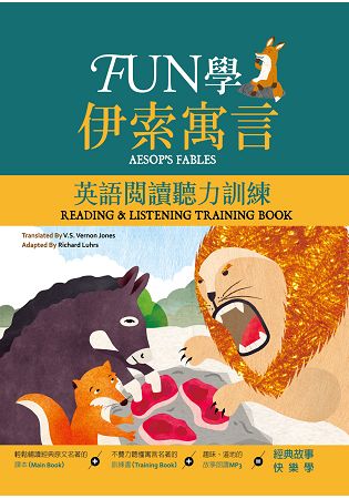 FUN學伊索寓言：英語閱讀聽力訓練(25K +1MP3)