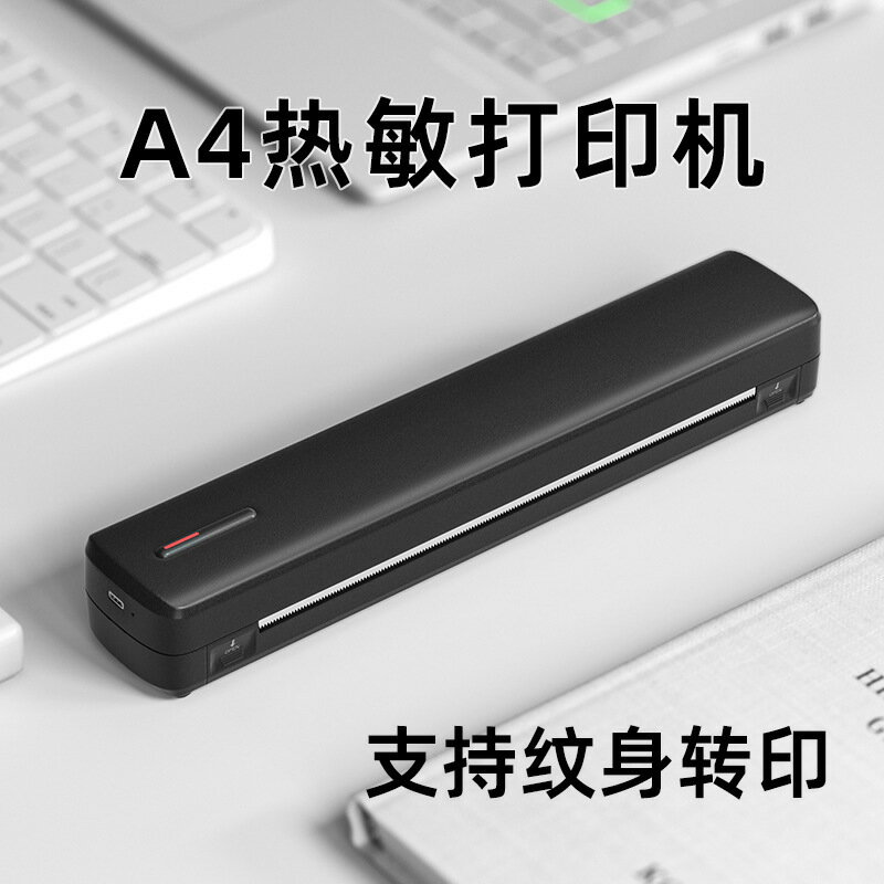 熱敏A4無墨列印機迷你小型便攜式家用試卷紋身PDF學生作業辦公【Snowbelle優選】