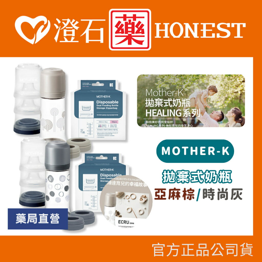 現貨 官方正品 韓國 MOTHER-K 拋棄式奶瓶 拋棄式奶瓶外出吃3餐組 溫感拋棄式奶瓶袋 澄石藥局