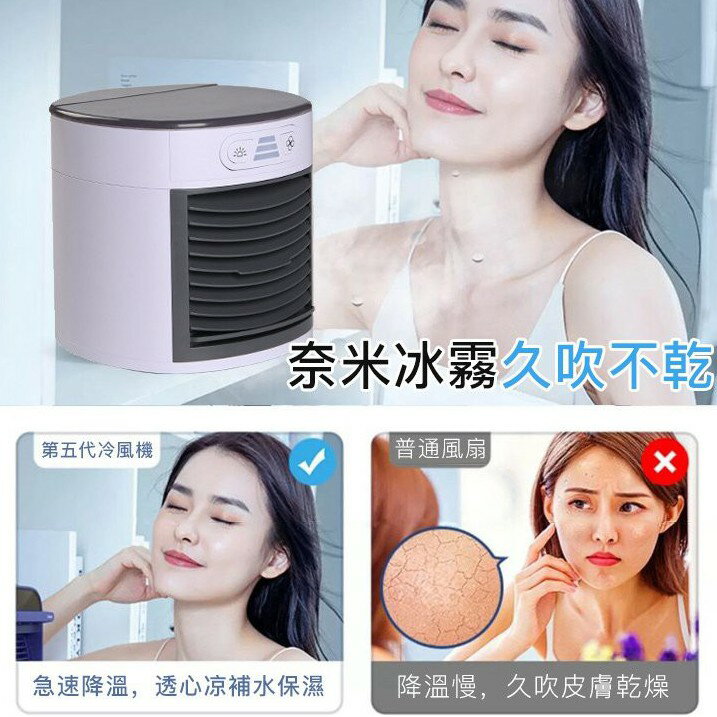 第五代USB可加冰冷風機便攜式迷你水冷扇迷你空調水冷扇桌上型冷風機 第五代USB可加冰冷風機便攜式迷你水冷扇迷你空調水冷扇桌上型冷風機