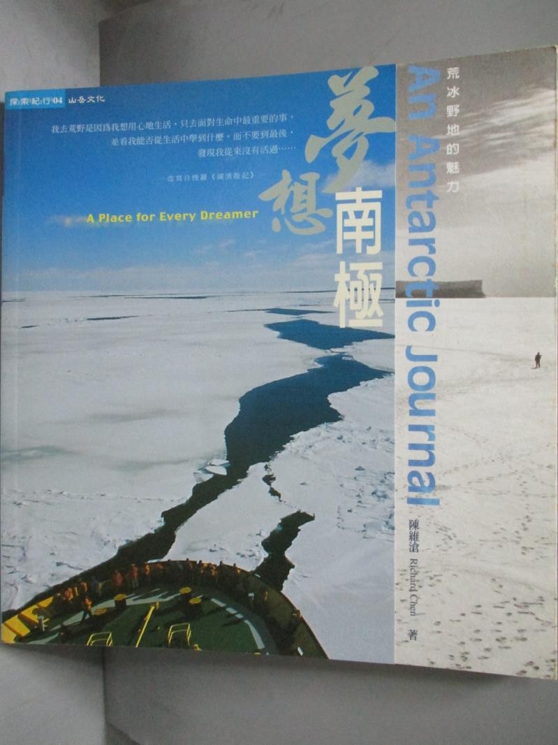 【書寶二手書T1／旅遊_NOF】夢想南極-荒冰野地的魅力_陳維滄