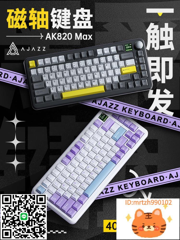 黑爵磁軸機械鍵盤ak820max電競無線三模支援RT可調鍵程低延遲-杏奈生活館