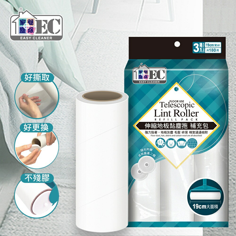 家簡塵除超大地板黏塵拖補充包 60張X3捲 (23.5cm)