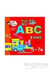 幼幼練習本-認識ABC書寫練習