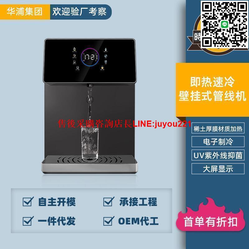 【全館免運】即熱速冷壁掛式管線機家用臺面uv抑菌即熱式飲水機冰熱飲水機