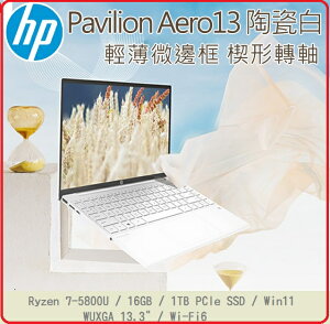 HP Pavilion Aero Laptop 13-be0104AU 14吋 668L5PA 輕薄窄邊筆電 Ryzen R7-5825U/16G/1T/Win11/