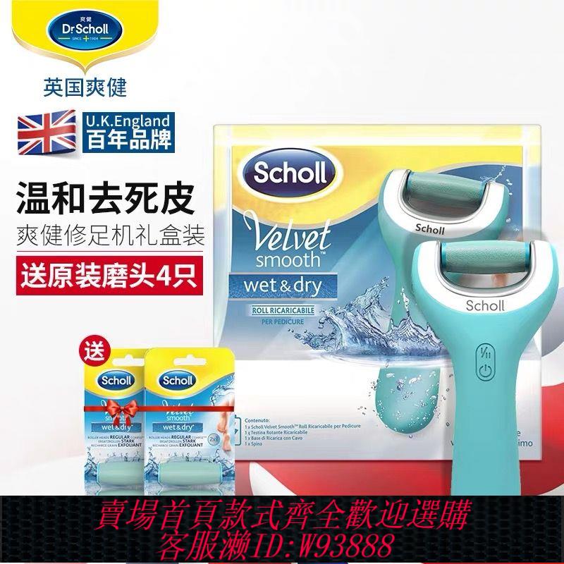電動磨腳器 【91%好評率】Scholl電動磨腳機修腳器磨腳神器修足機去死皮老繭後跟充電式