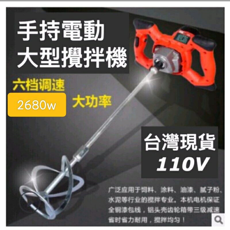 110v 大功率全能攪拌機 方向盤工業級電動攪拌器 打麵漿 絞肉 油漆塗料攪拌機 手持式混泥土攪拌機