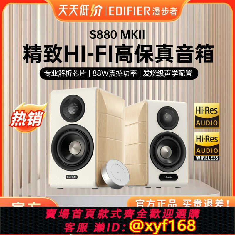 {保固一年 可打統編}Edifier/漫步者 S880 MKII臺式電腦電視音響HiFi多媒體桌面音箱
