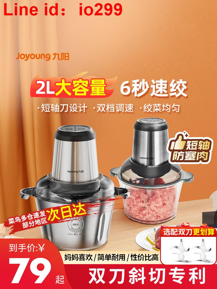 九陽絞肉機家用全自動多功能攪拌機絞餡打碎肉機烹飪機官方正品