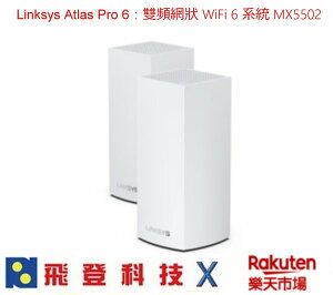 Linksys Atlas Pro 6 MX5502 雙頻網狀 WiFi6 系統 AX5400 2件組 公司貨 含稅開發票