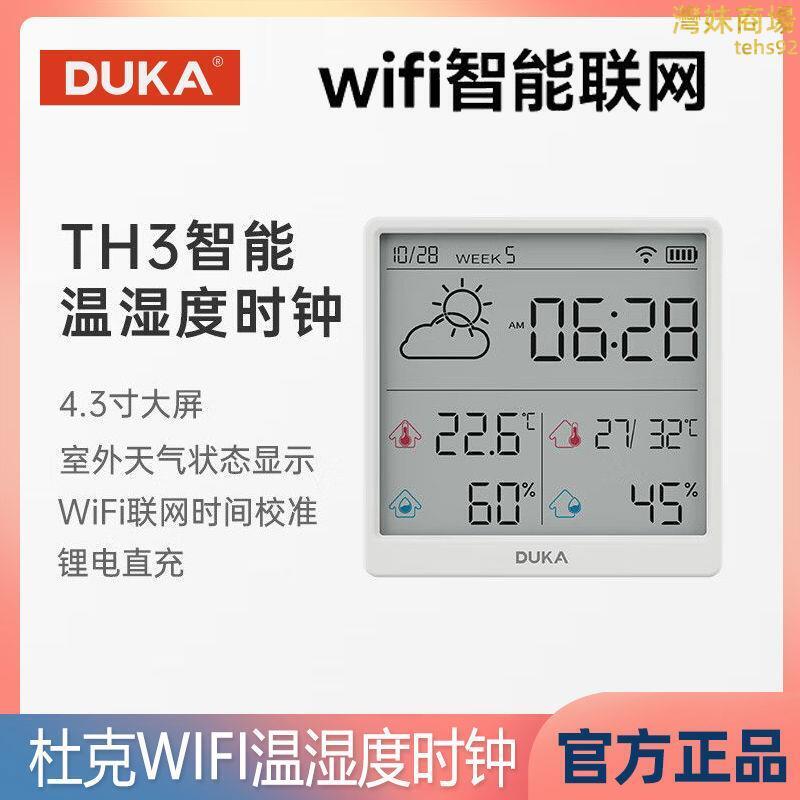 【川澤百貨】3494人好評杜克溫士度計wifi智聯家用室內時鐘數顯電子磁吸可貼可立TH3